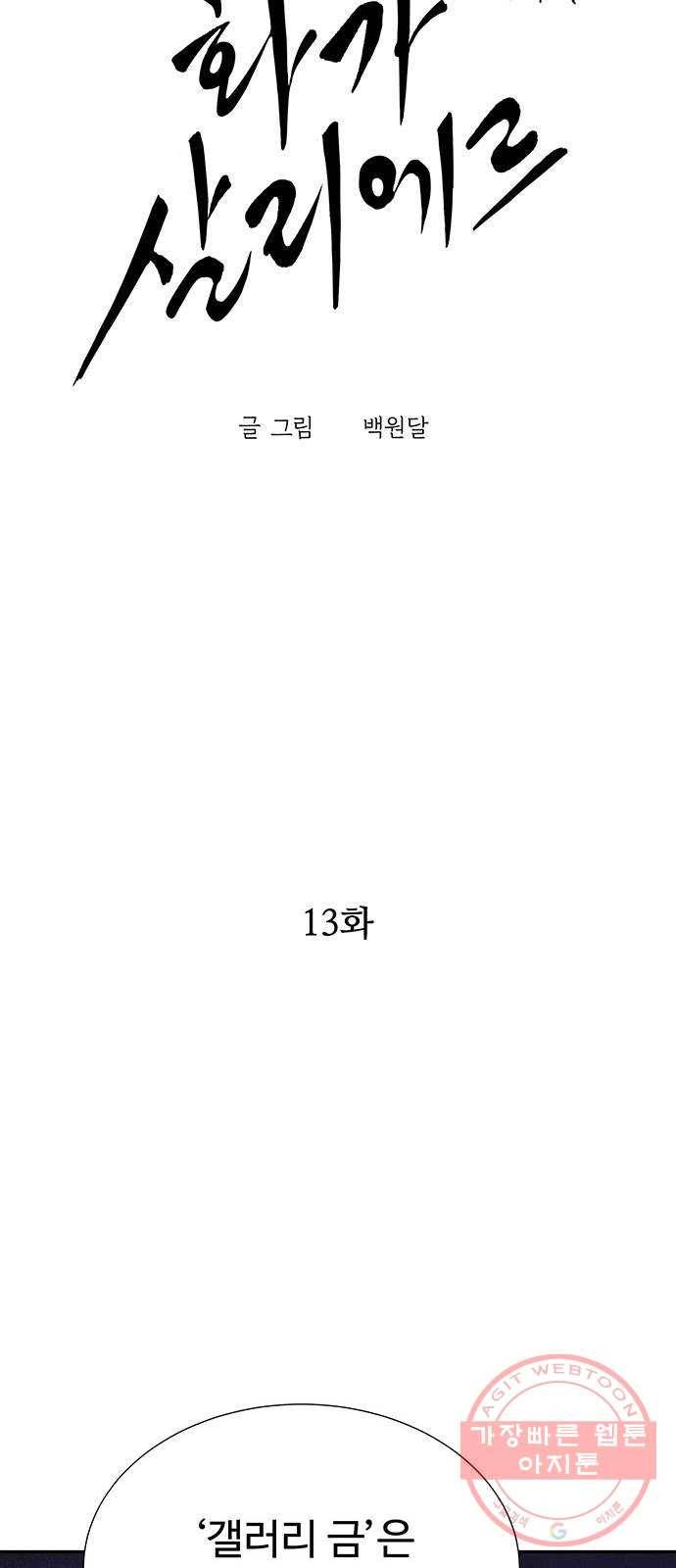 화가 살리에르 13화 5