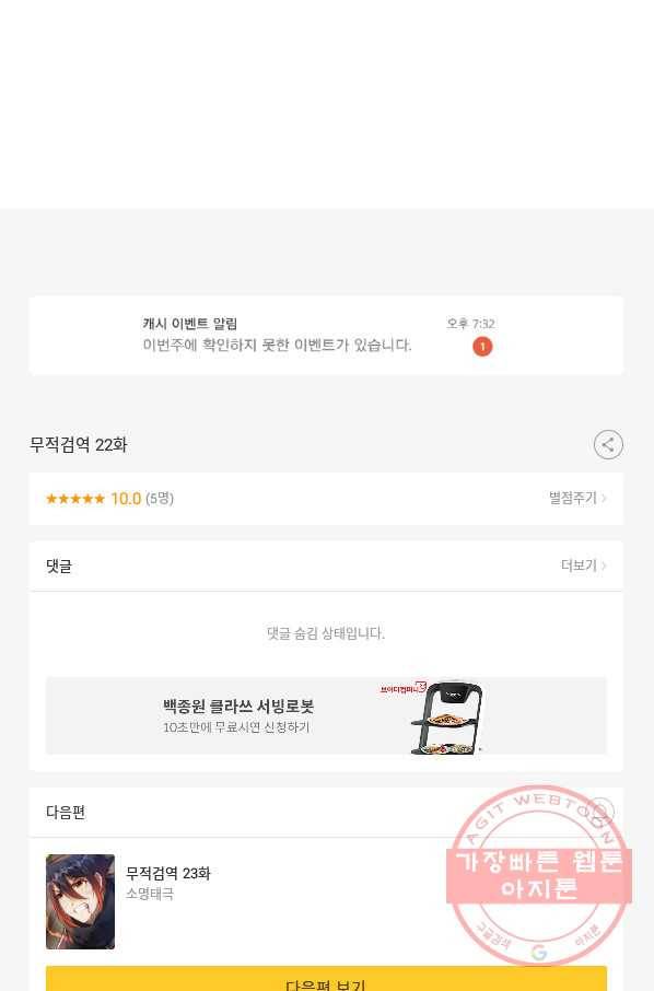 무적검역 22화 71