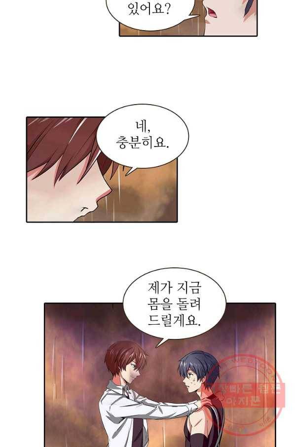 무기가게 사장님 30화 3