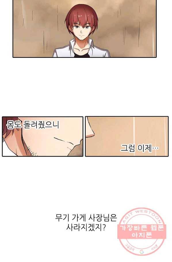 무기가게 사장님 30화 5