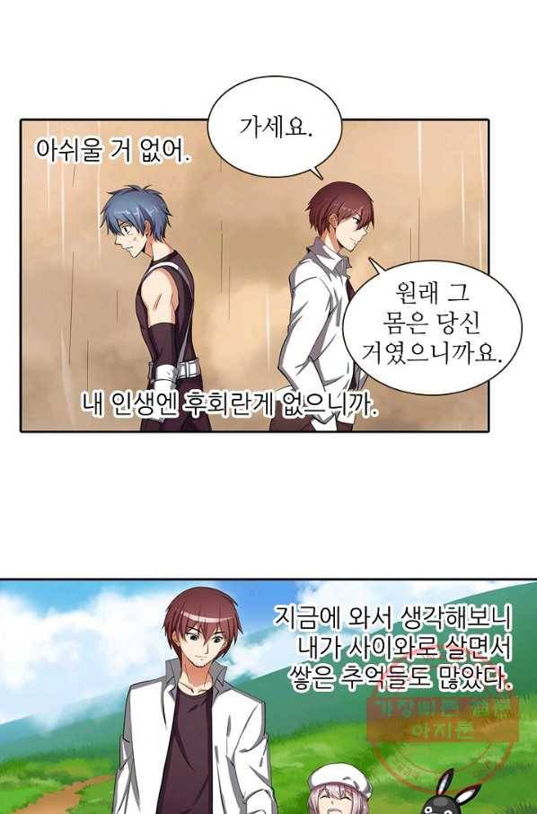 무기가게 사장님 30화 6