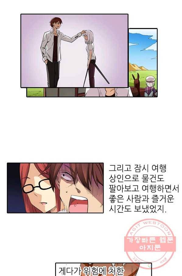 무기가게 사장님 30화 8