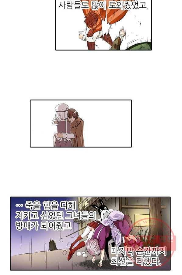 무기가게 사장님 30화 9