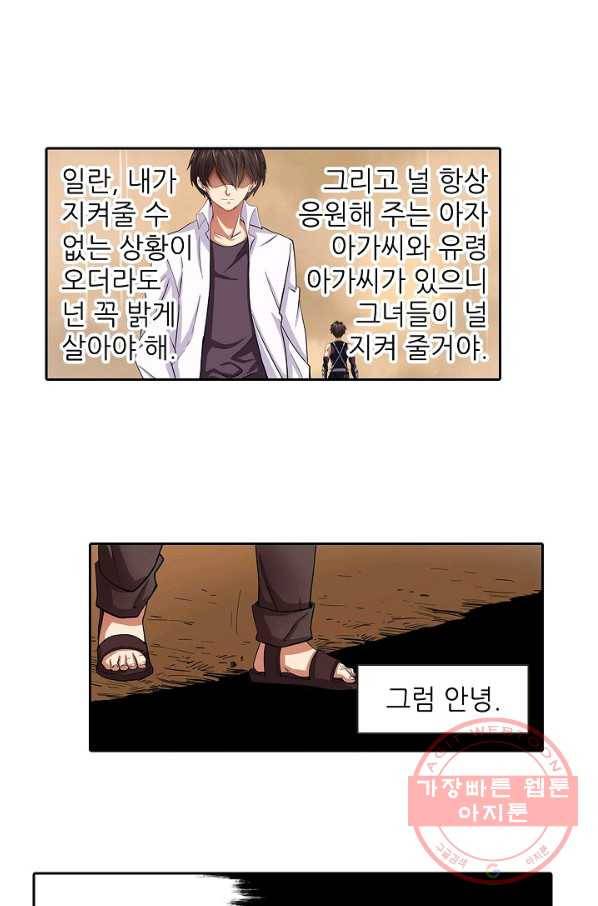 무기가게 사장님 30화 10