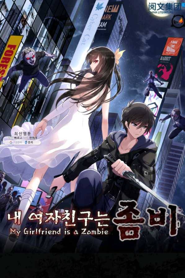 내 여자친구는 좀비 224화 1