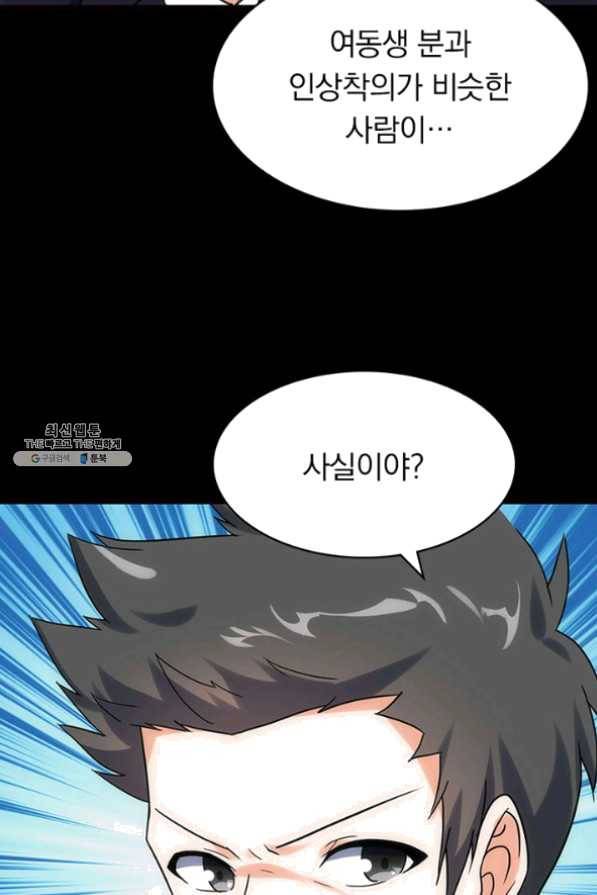 내 여자친구는 좀비 224화 14