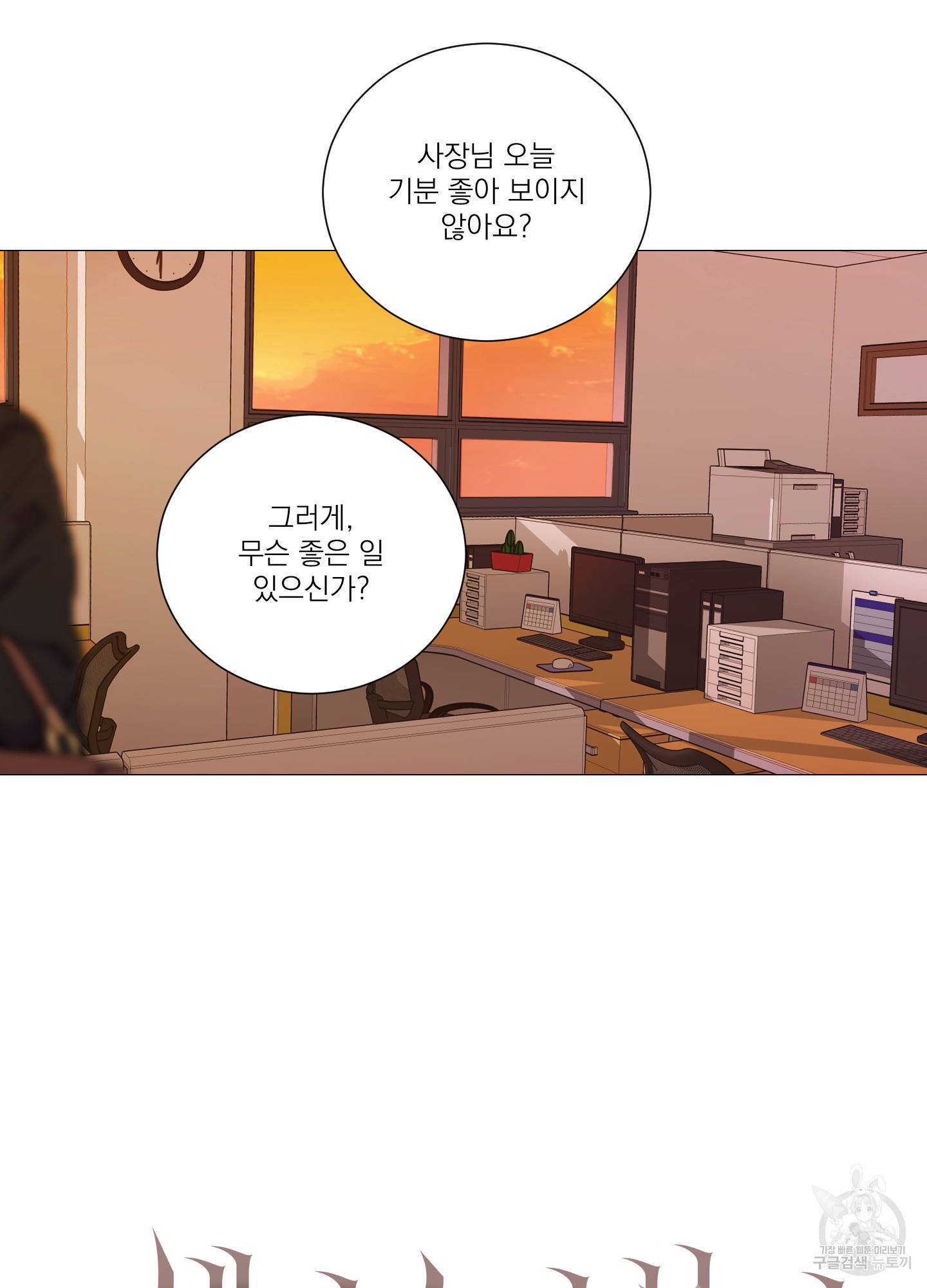 새디스틱 뷰티 외전 4화 2