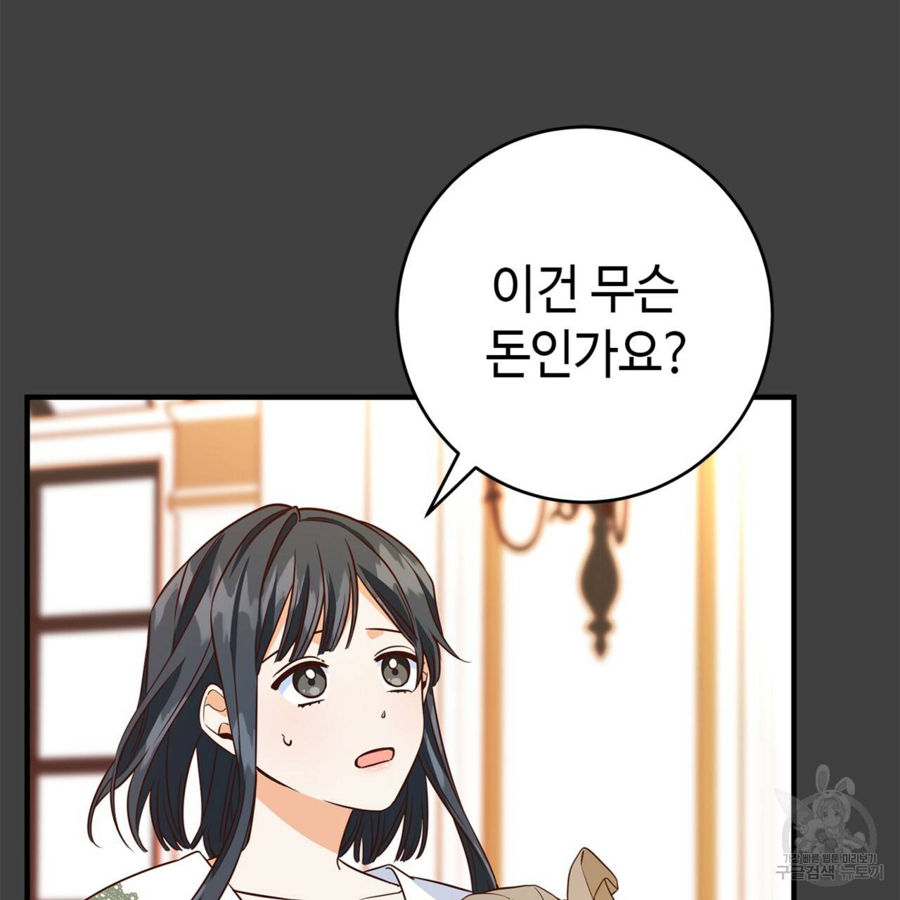 악녀에게 의리가 어디 있어 15화 5