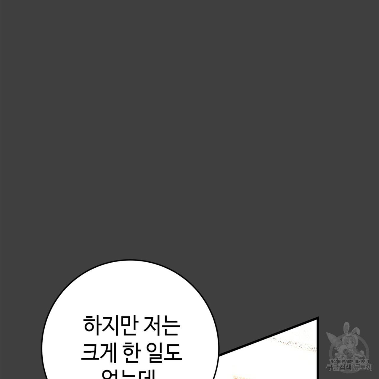 악녀에게 의리가 어디 있어 15화 8