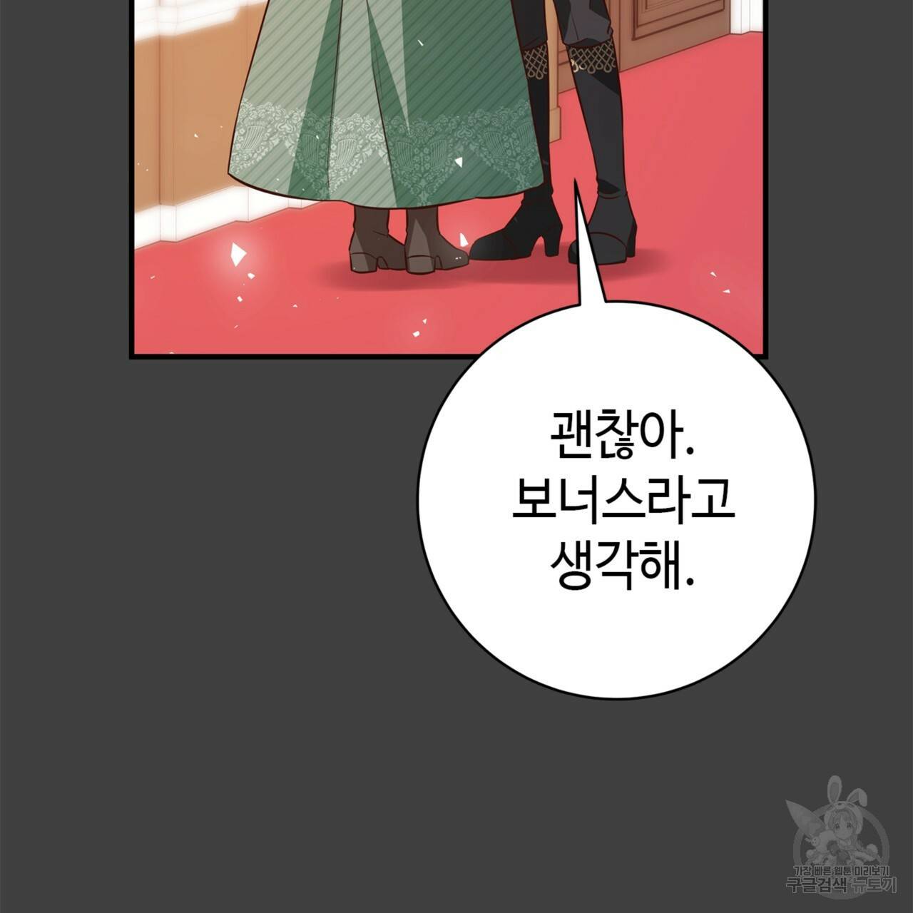 악녀에게 의리가 어디 있어 15화 10