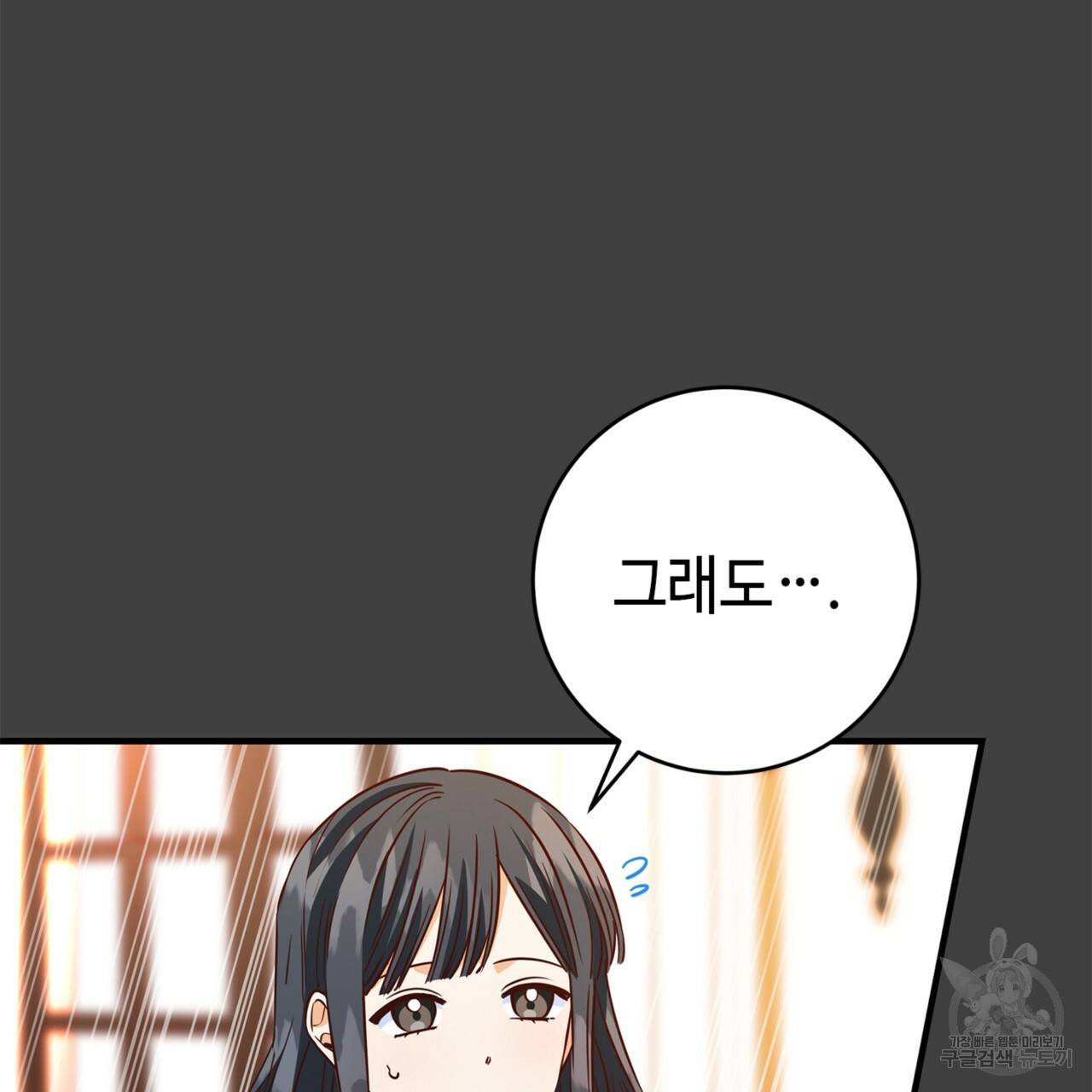 악녀에게 의리가 어디 있어 15화 11