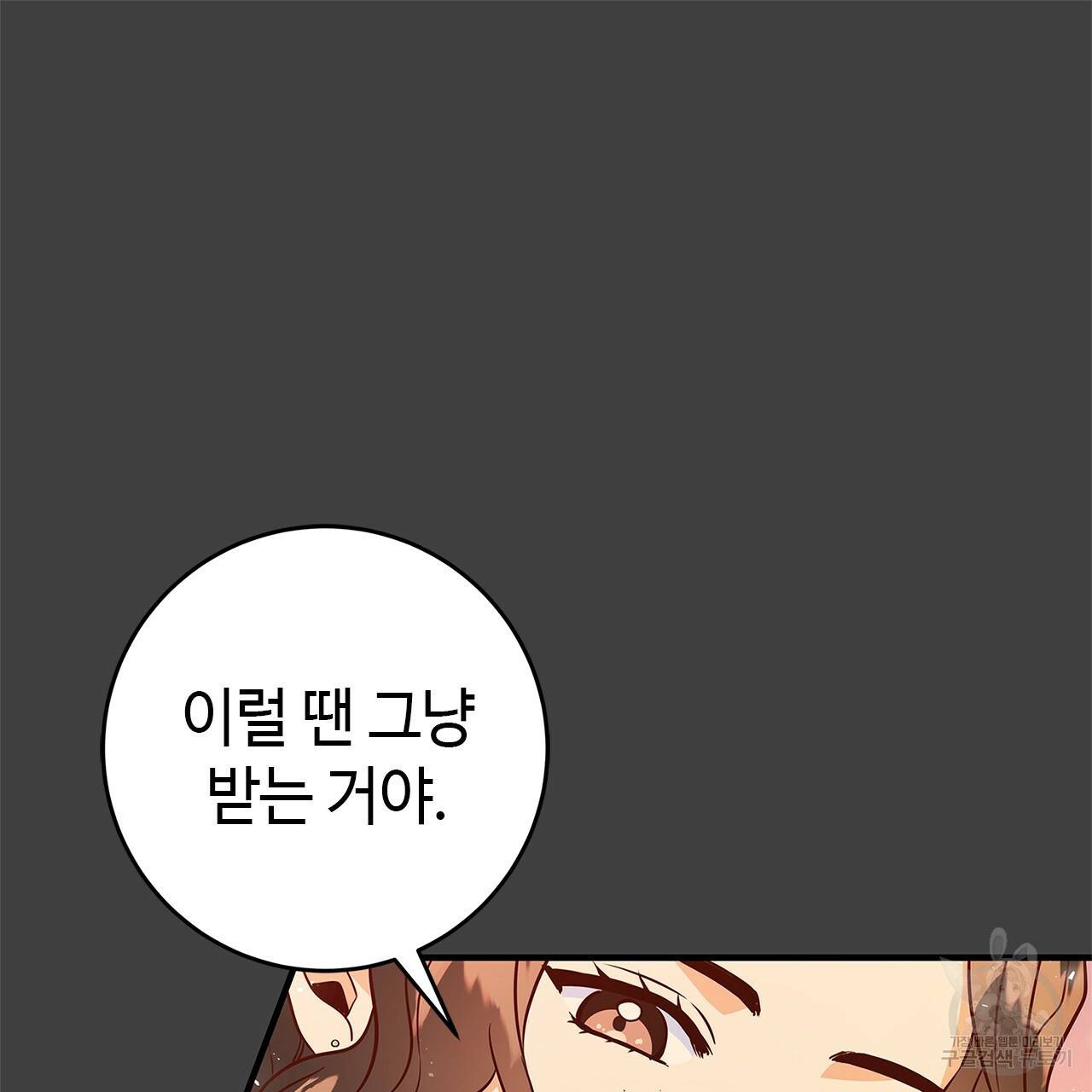 악녀에게 의리가 어디 있어 15화 13