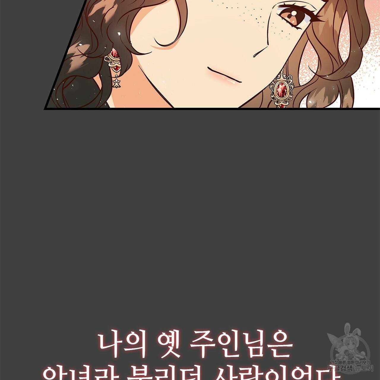 악녀에게 의리가 어디 있어 15화 14