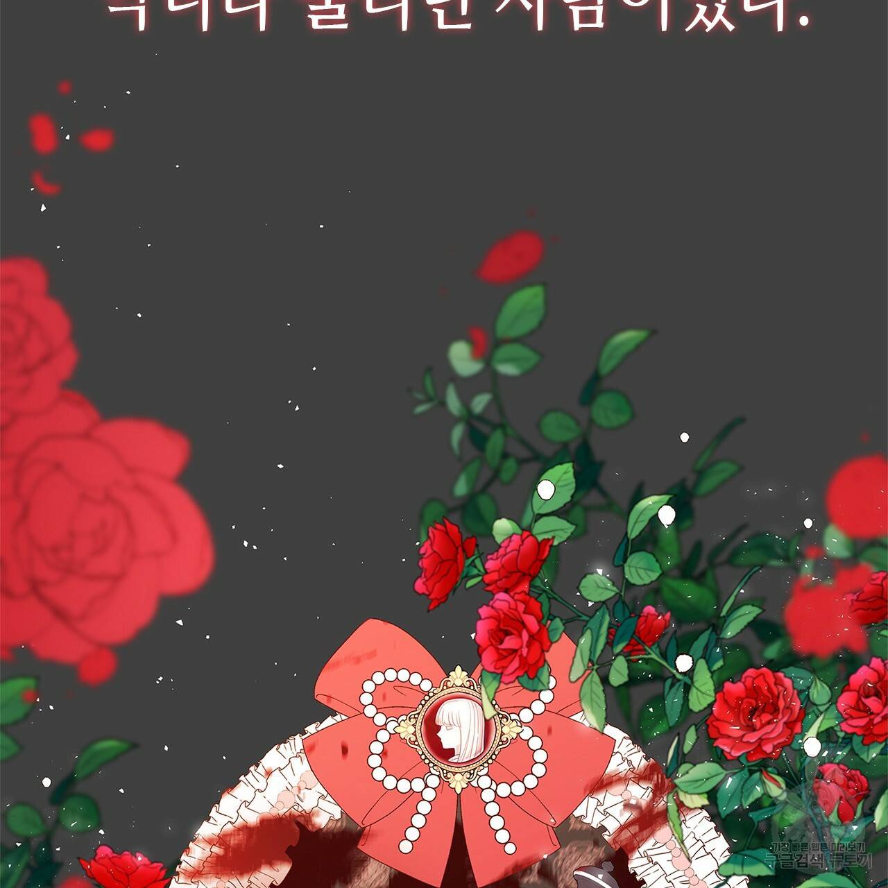 악녀에게 의리가 어디 있어 15화 15