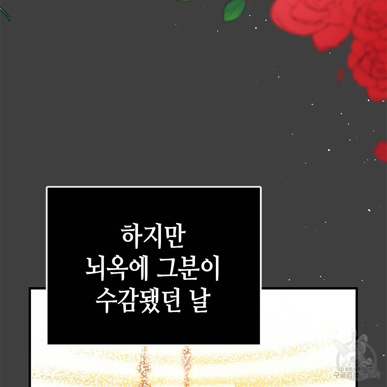 악녀에게 의리가 어디 있어 15화 17