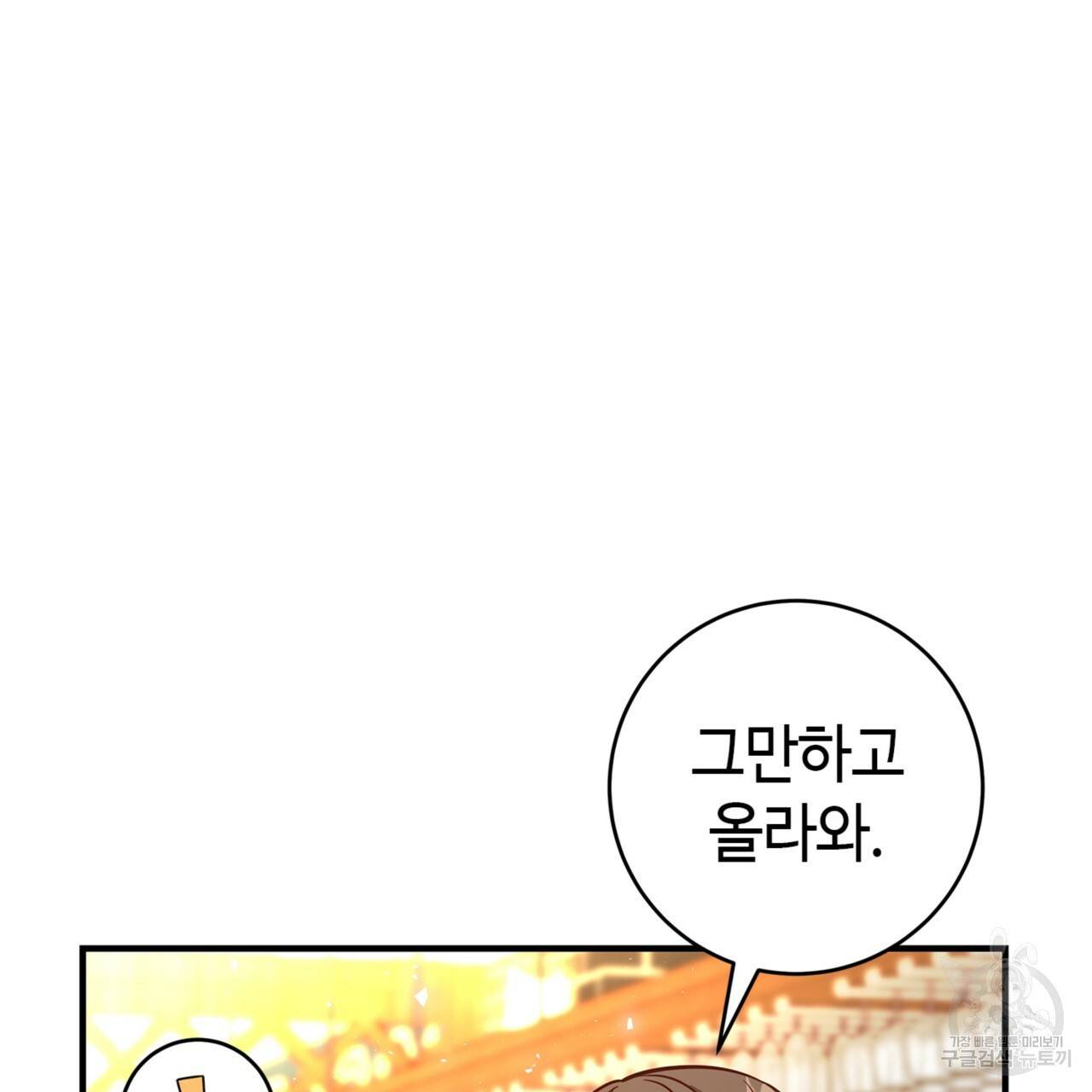 악녀에게 의리가 어디 있어 15화 34