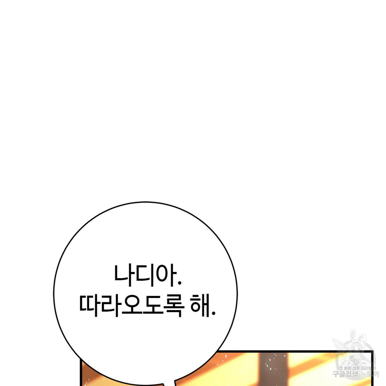 악녀에게 의리가 어디 있어 15화 36