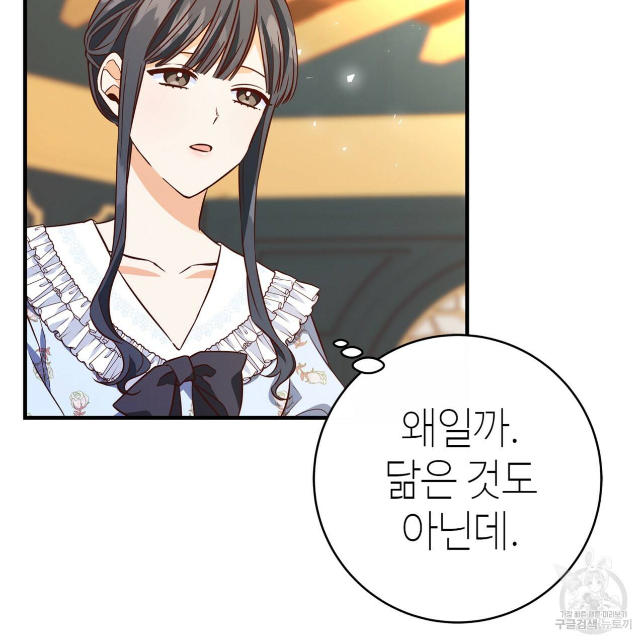 악녀에게 의리가 어디 있어 15화 39