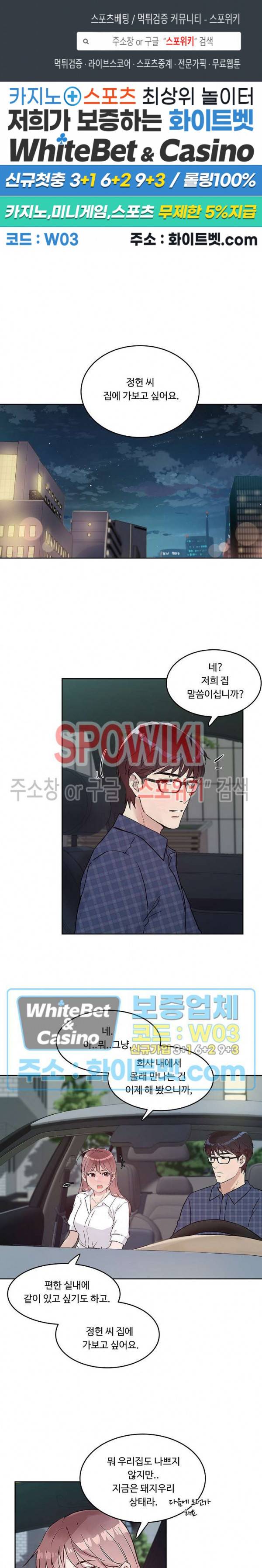 공과 사를 구분하자 30화 1