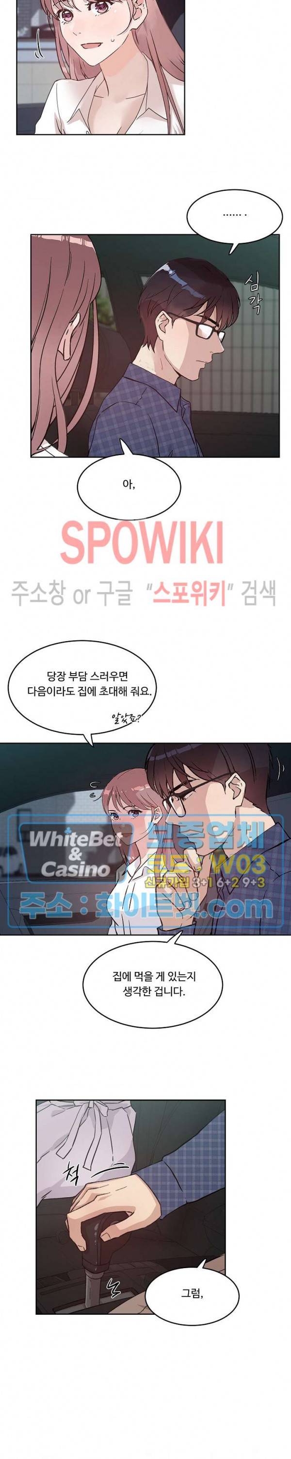 공과 사를 구분하자 30화 2