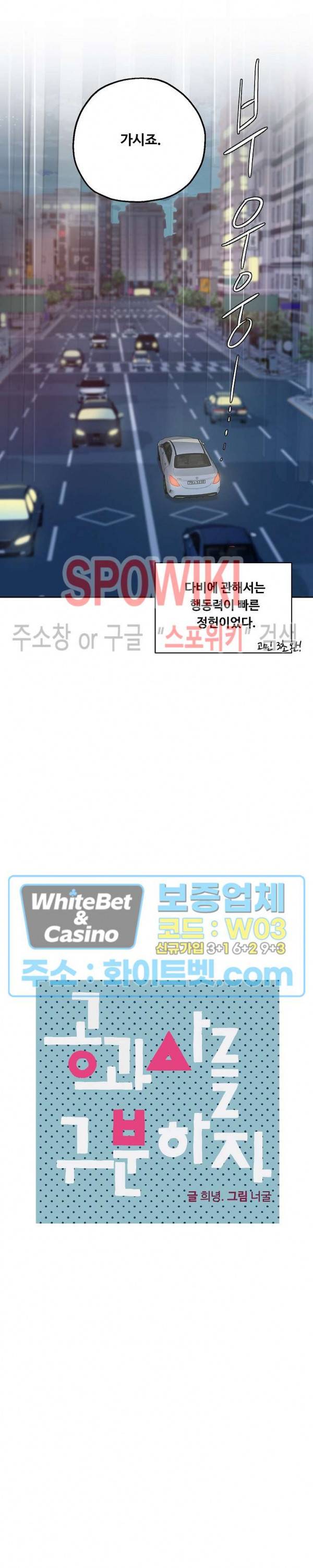 공과 사를 구분하자 30화 3