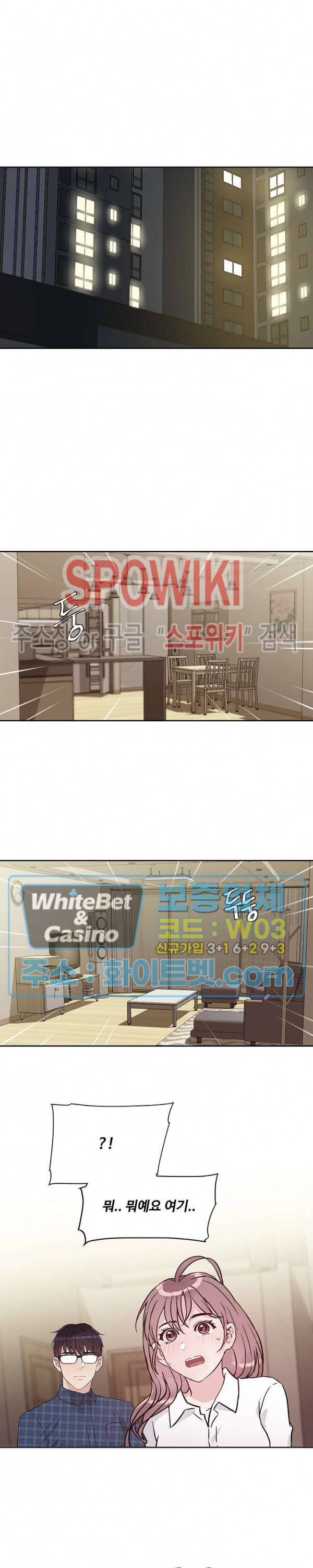 공과 사를 구분하자 30화 4