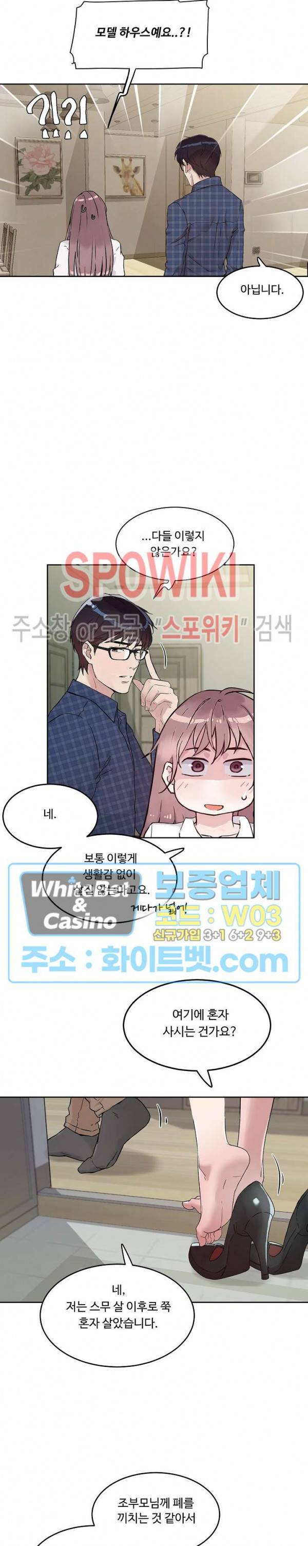 공과 사를 구분하자 30화 5