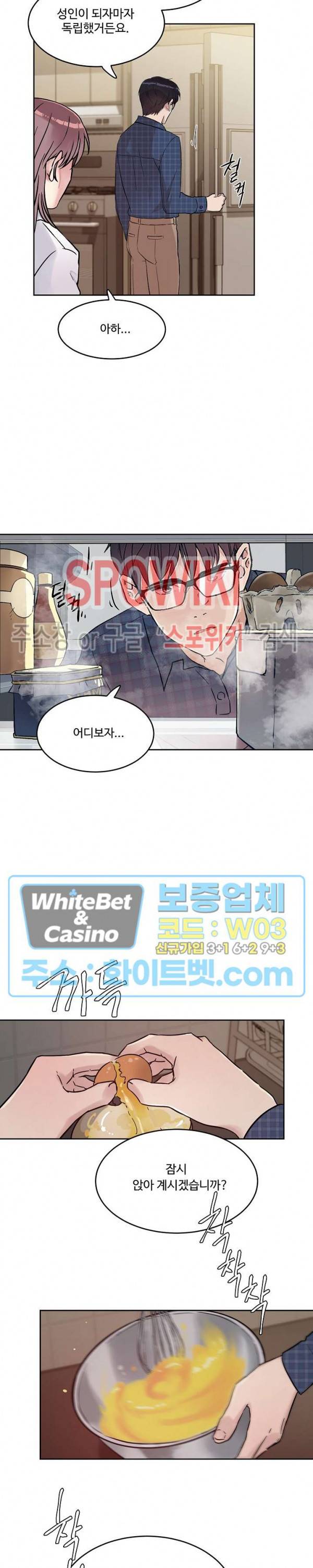 공과 사를 구분하자 30화 6