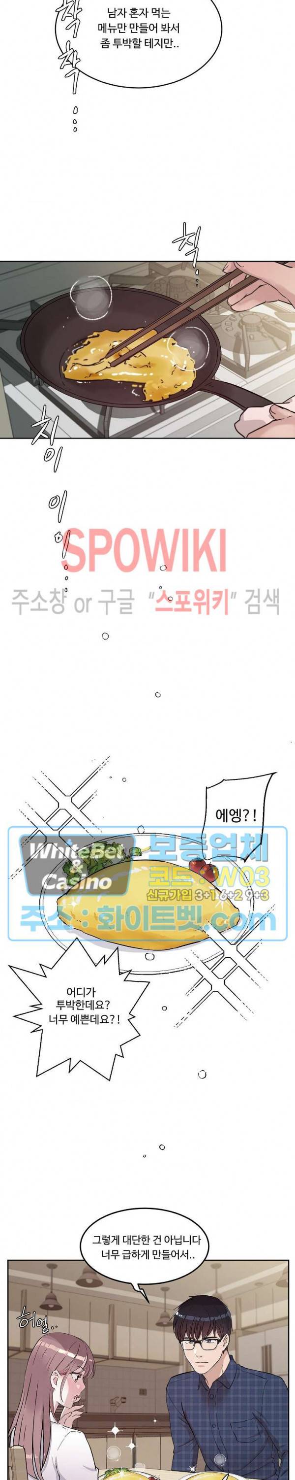 공과 사를 구분하자 30화 7
