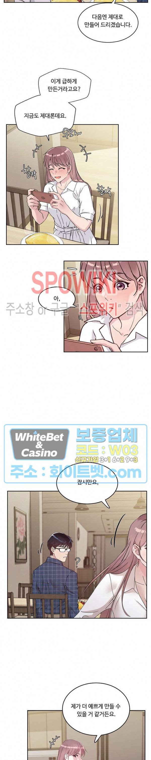 공과 사를 구분하자 30화 8