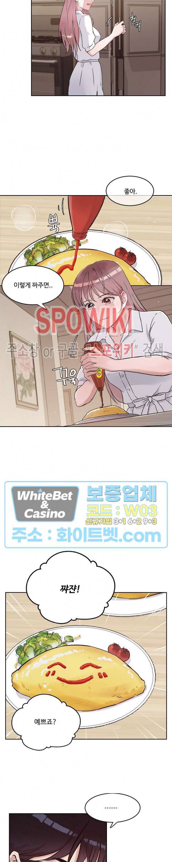 공과 사를 구분하자 30화 9