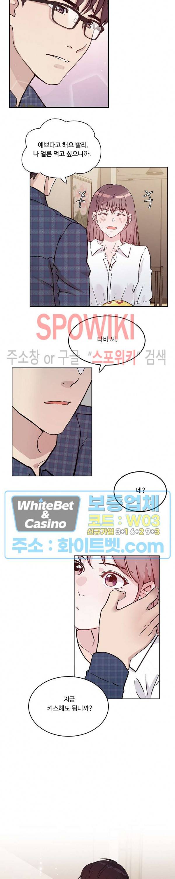 공과 사를 구분하자 30화 10
