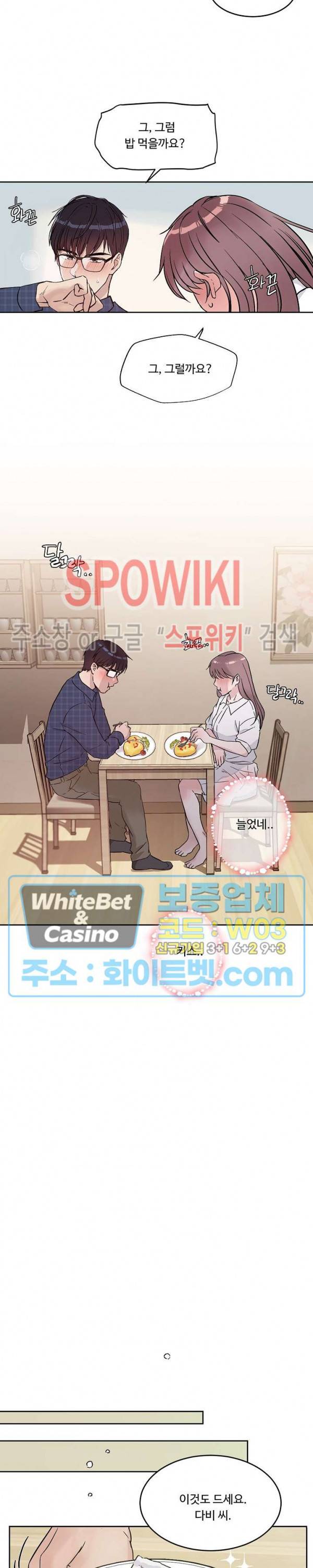 공과 사를 구분하자 30화 12
