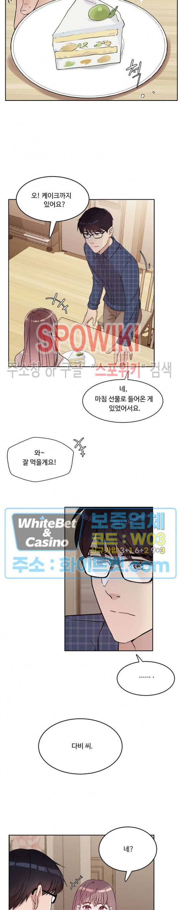 공과 사를 구분하자 30화 13
