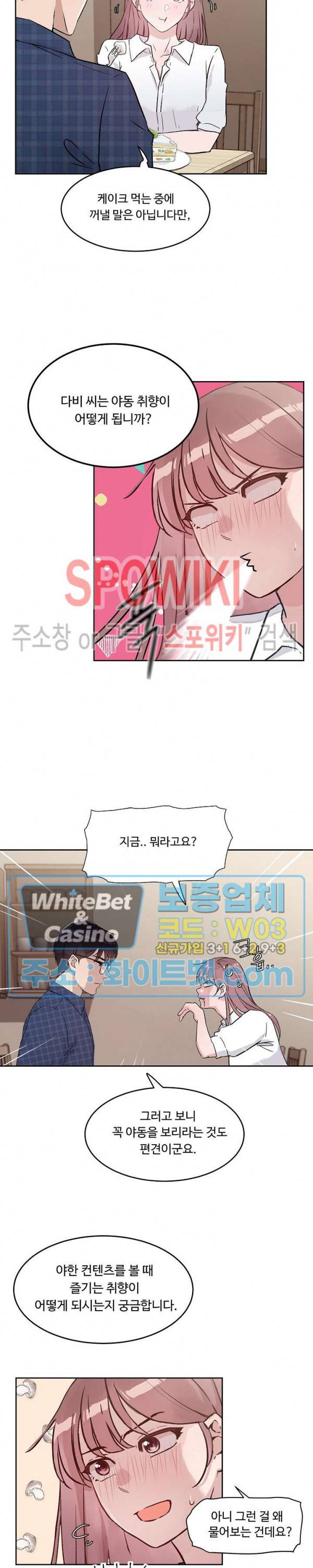 공과 사를 구분하자 30화 14