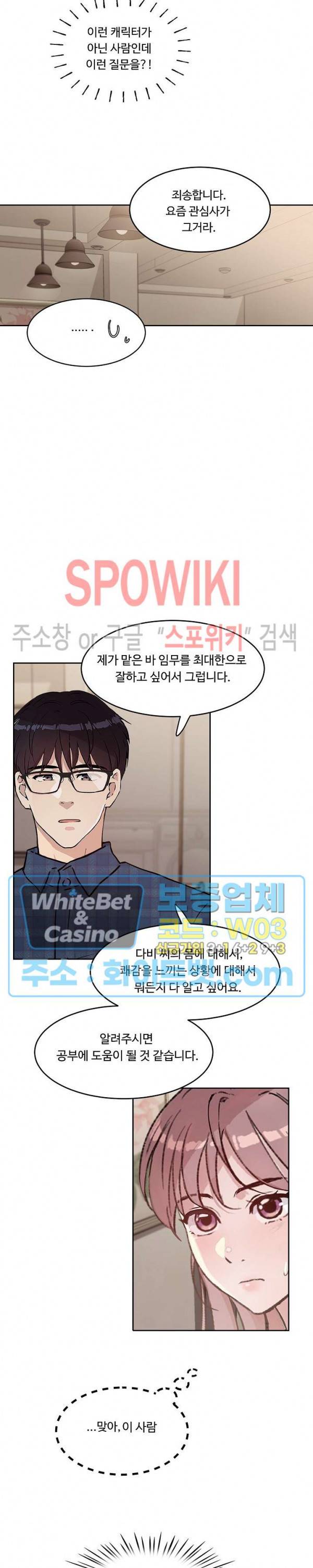 공과 사를 구분하자 30화 15