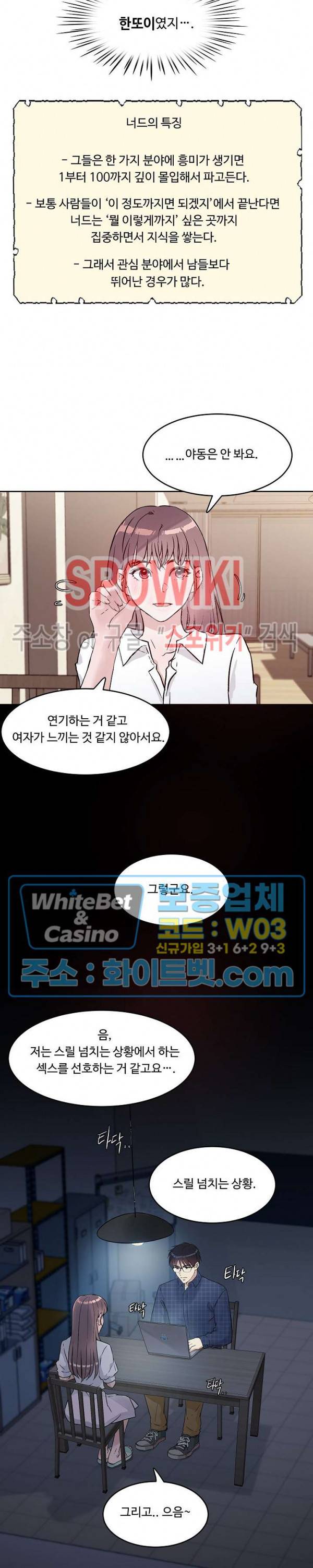 공과 사를 구분하자 30화 16
