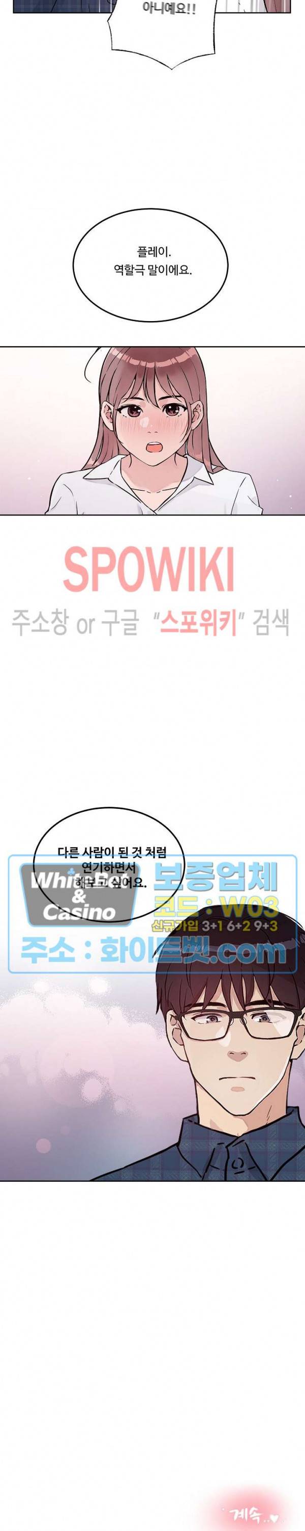 공과 사를 구분하자 30화 21
