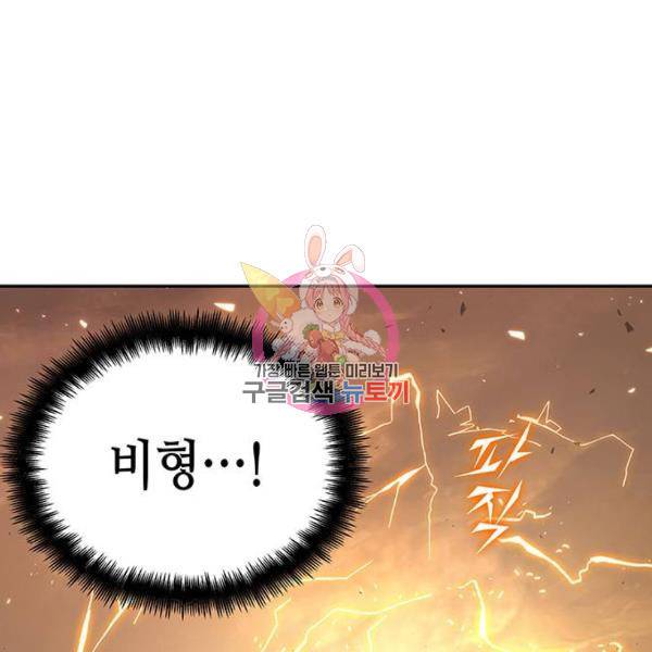전지적 독자 시점 76화 1