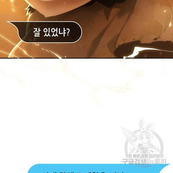 전지적 독자 시점 76화 5