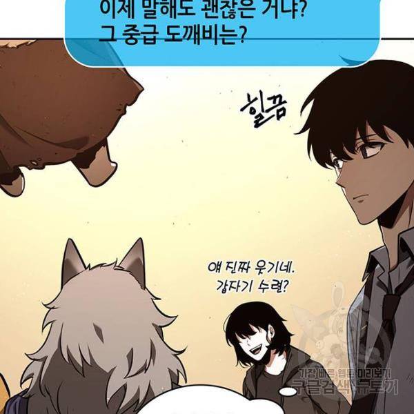 전지적 독자 시점 76화 6