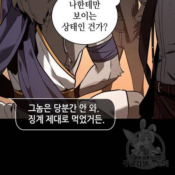 전지적 독자 시점 76화 7