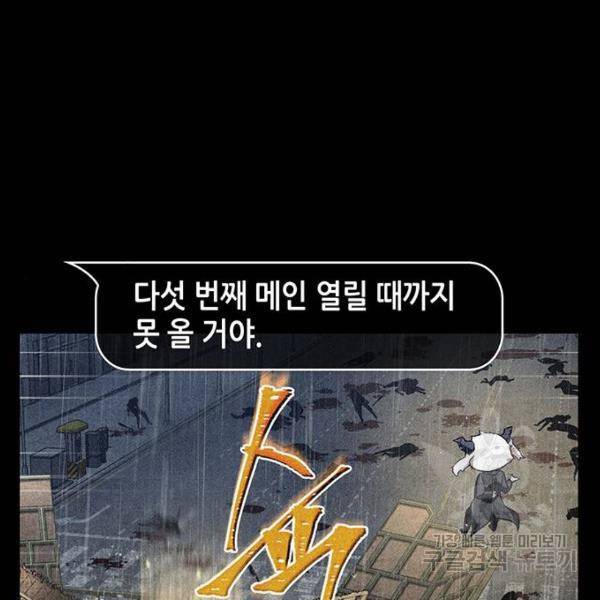 전지적 독자 시점 76화 8
