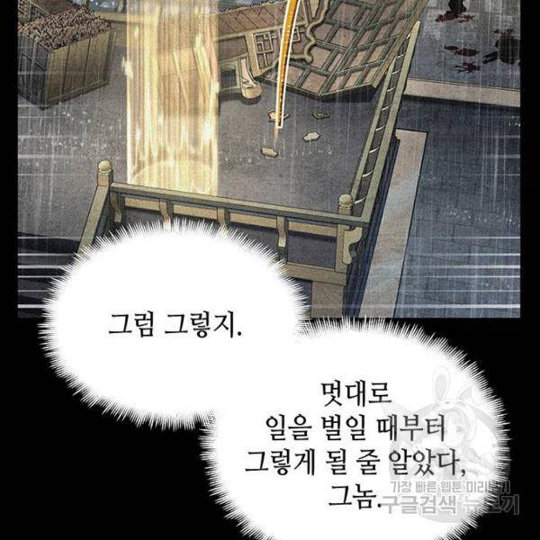 전지적 독자 시점 76화 9