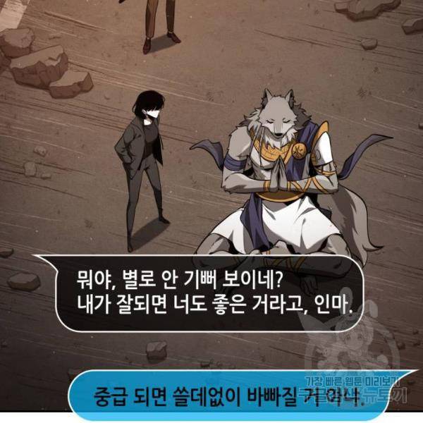 전지적 독자 시점 76화 12