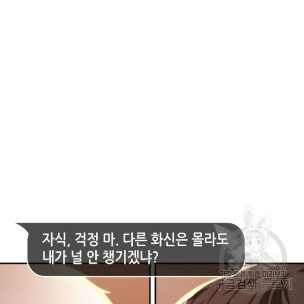 전지적 독자 시점 76화 13