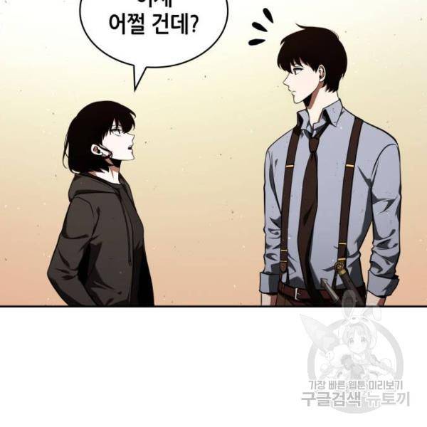 전지적 독자 시점 76화 16