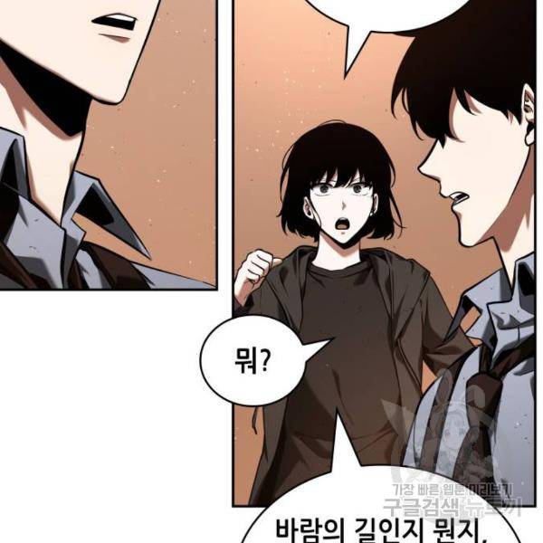 전지적 독자 시점 76화 18