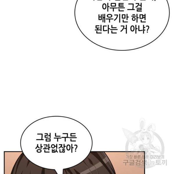 전지적 독자 시점 76화 19