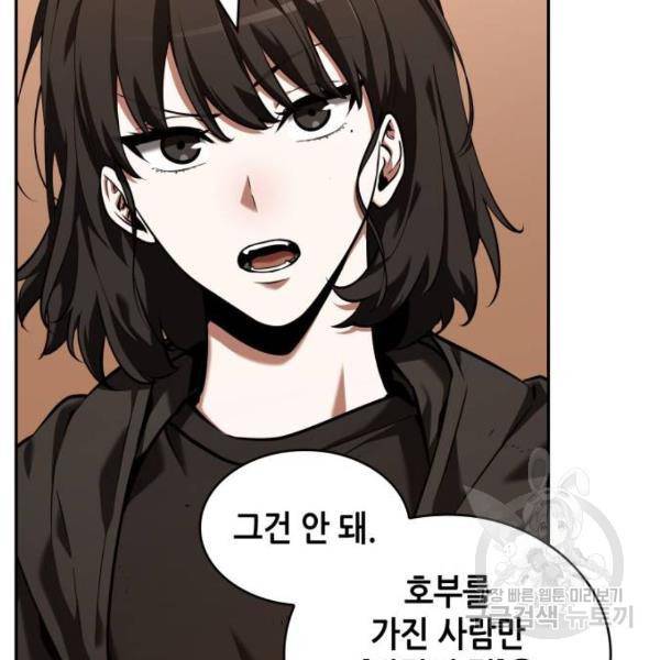 전지적 독자 시점 76화 20
